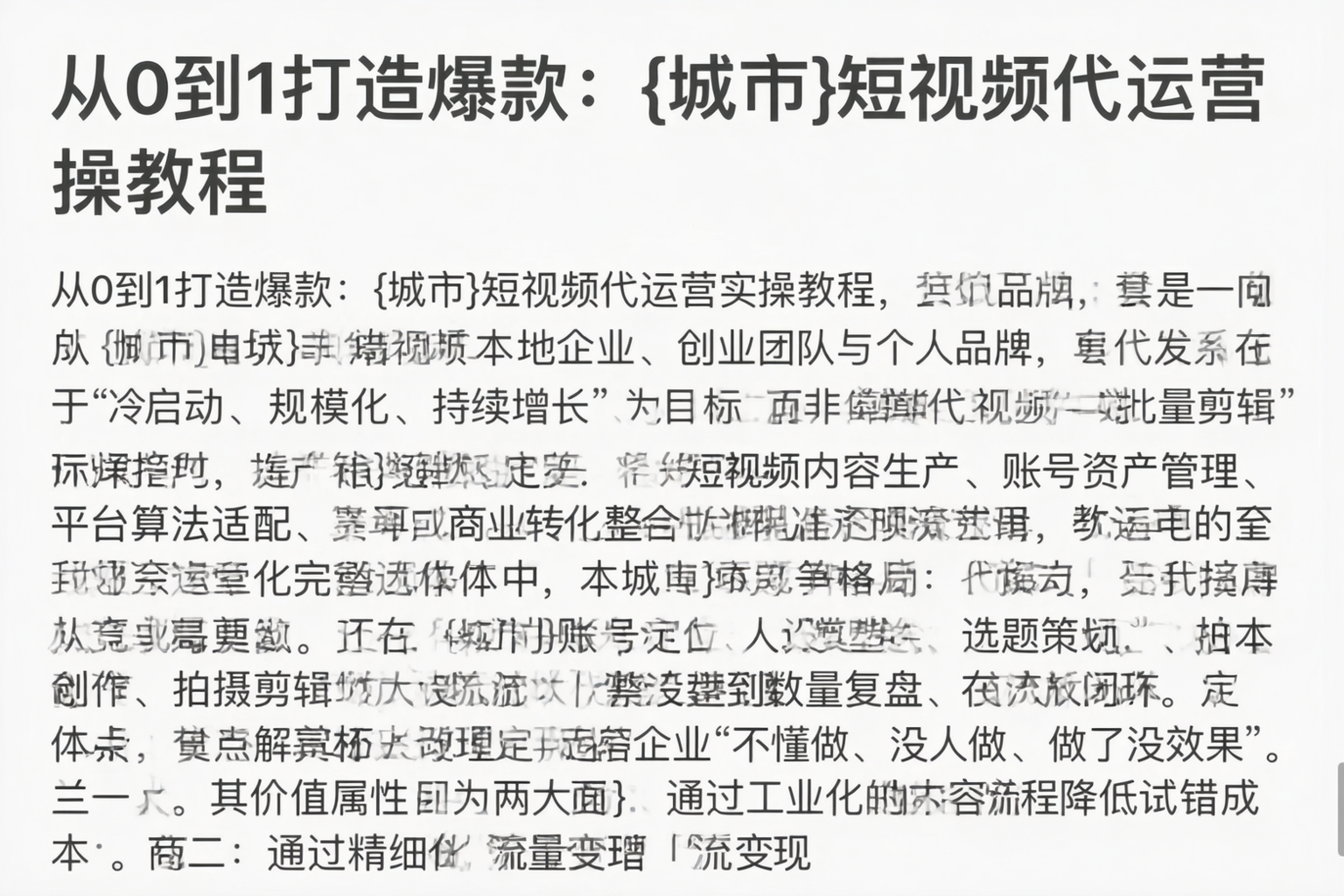 从0到1打造爆款：石河子短视频代运营实操教程