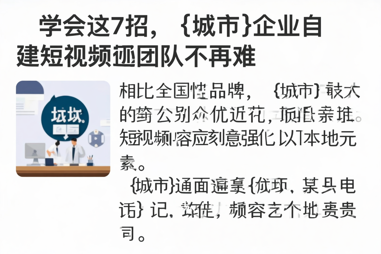 学会这7招，石河子企业自建短视频团队不再难
