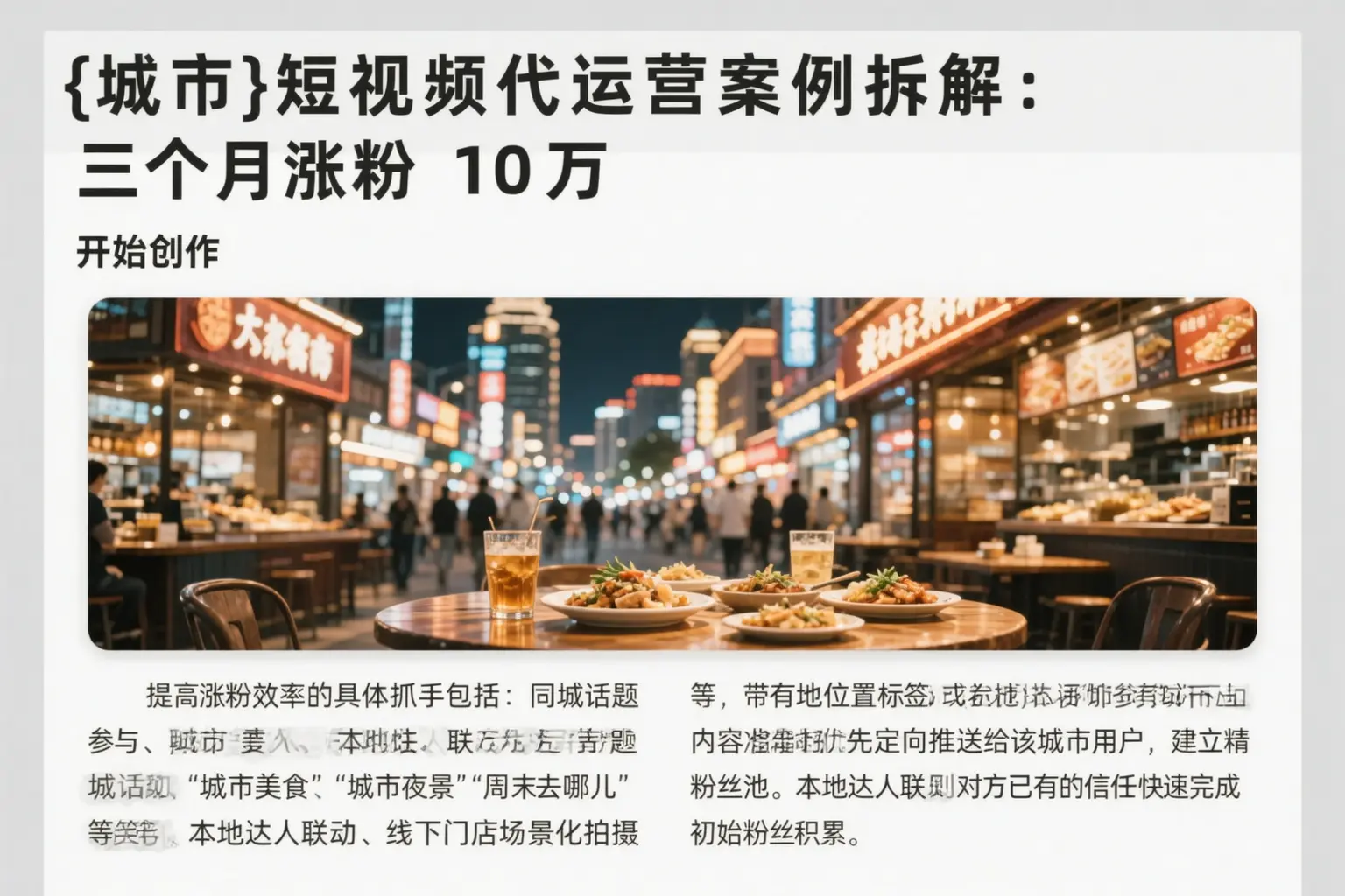石河子短视频代运营案例拆解:三个月涨粉10万