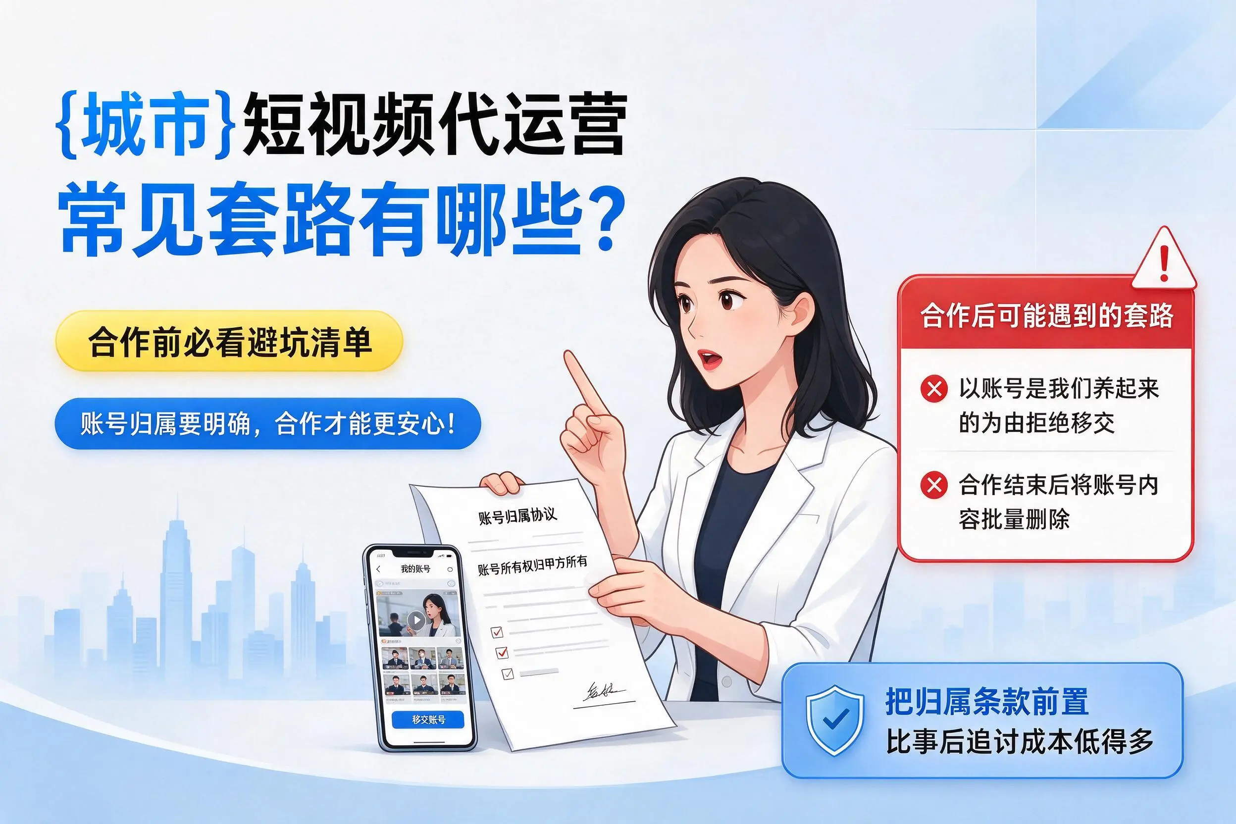 石河子短视频代运营常见套路有哪些?合作前必看避坑清单