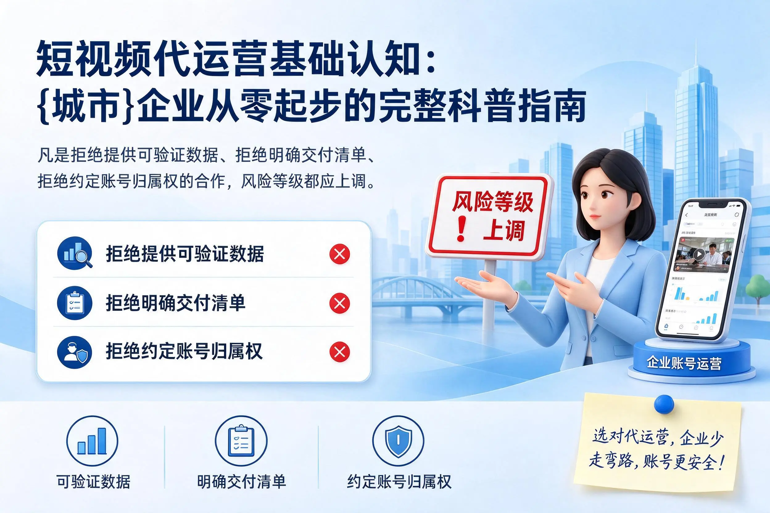 短视频代运营基础认知：石河子企业从零起步的完整科普指南